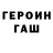 ГЕРОИН хмурый Hyper Gaming2k