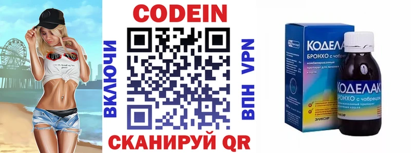 Codein напиток Lean (лин)  Углич 